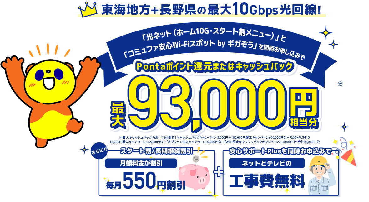コミュファ光 キャッシュバックキャンペーン 最大41,000円キャッシュバック！