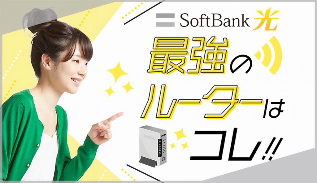 softbank bbユニット vpn 販売