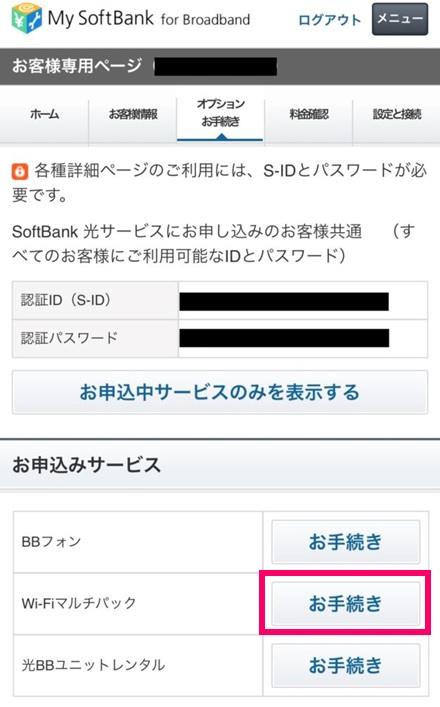 My SoftBankのスクリーンショット