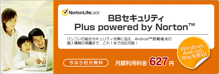 ソフトバンク　BBセキュリティ Plus powered by Norton™