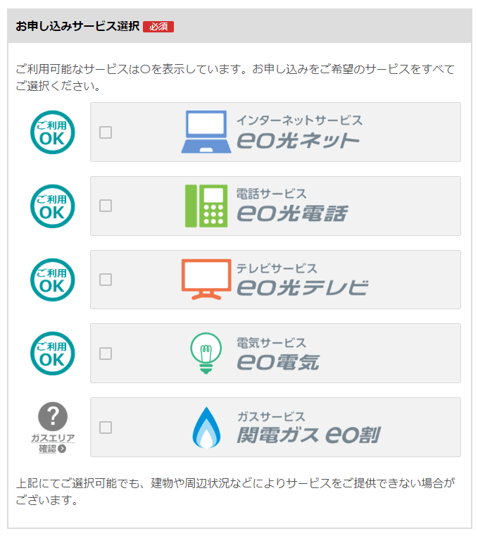 eoひかり　エリア検索結果