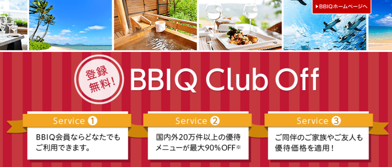 BBIQ Club Off（クラブオフ）