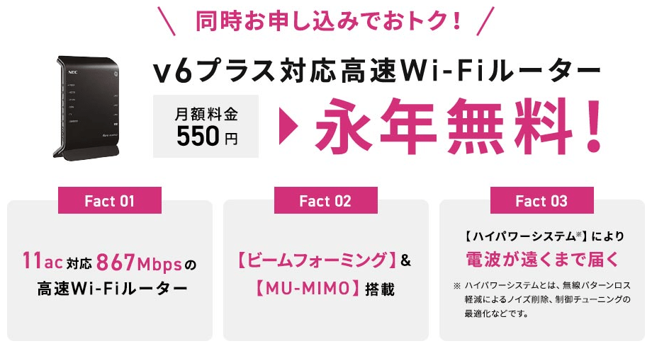 So-net光プラス「Wi-Fiルーター無料レンタル」