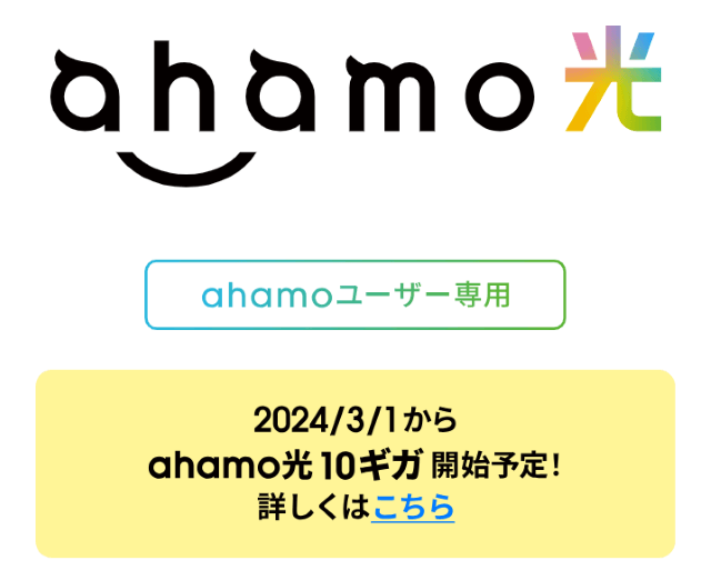 ahamo光公式サイトトップ：10ギガプラン