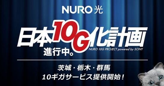 NURO光10ギガのエリア拡大（2023年4月）
