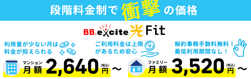 BB.excite Fitの公式サイトトップ