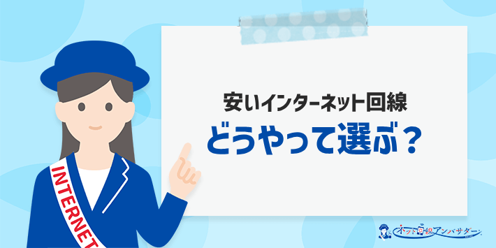 インターネット回線　種類と特徴　見出し画像