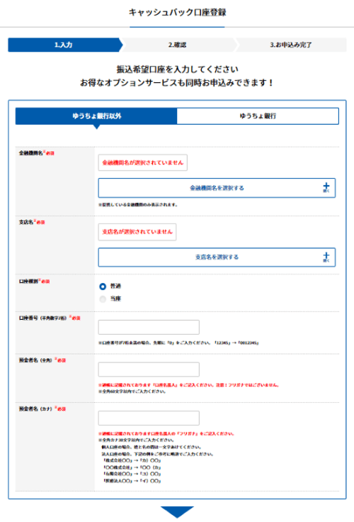 GMOとくとくBBとくとくBB光キャッシュバック口座登録2