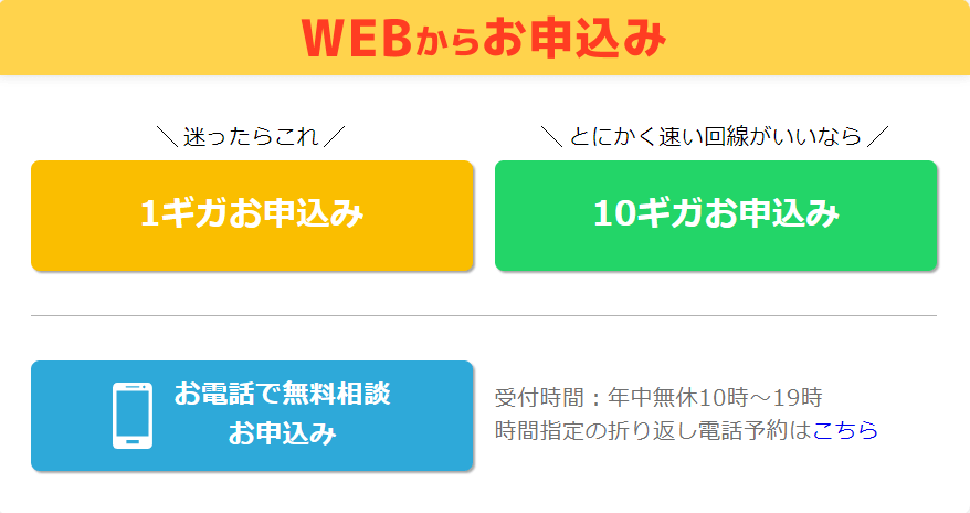 GMOとくとくBB光　申し込みボタン