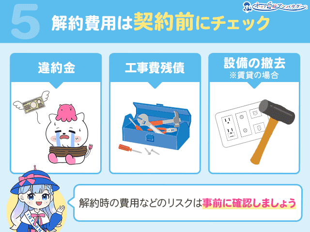 光回線の選び方ガイド5