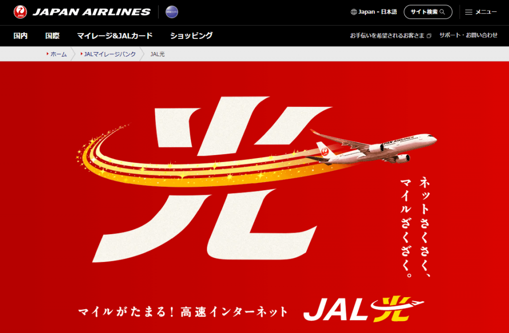 JAL光公式サイトトップ