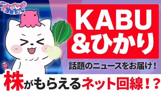 KABU＆ひかり（カブアンドひかり）解説YouTubeサムネイル