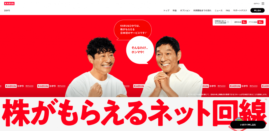 KABU＆ひかりの公式サイトトップ