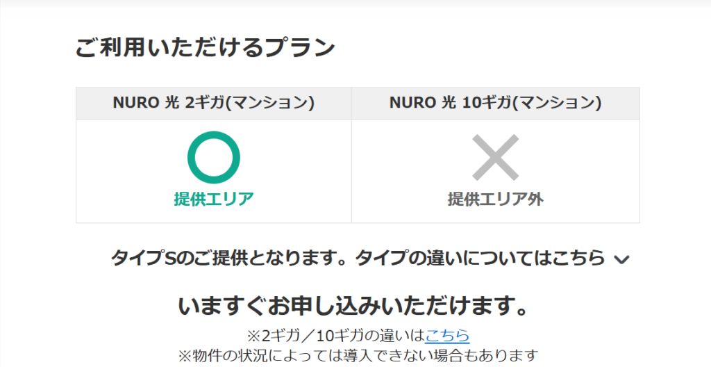 NURO光のエリア検索で提供エリア内だった場合の画像